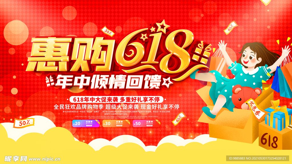  618促销