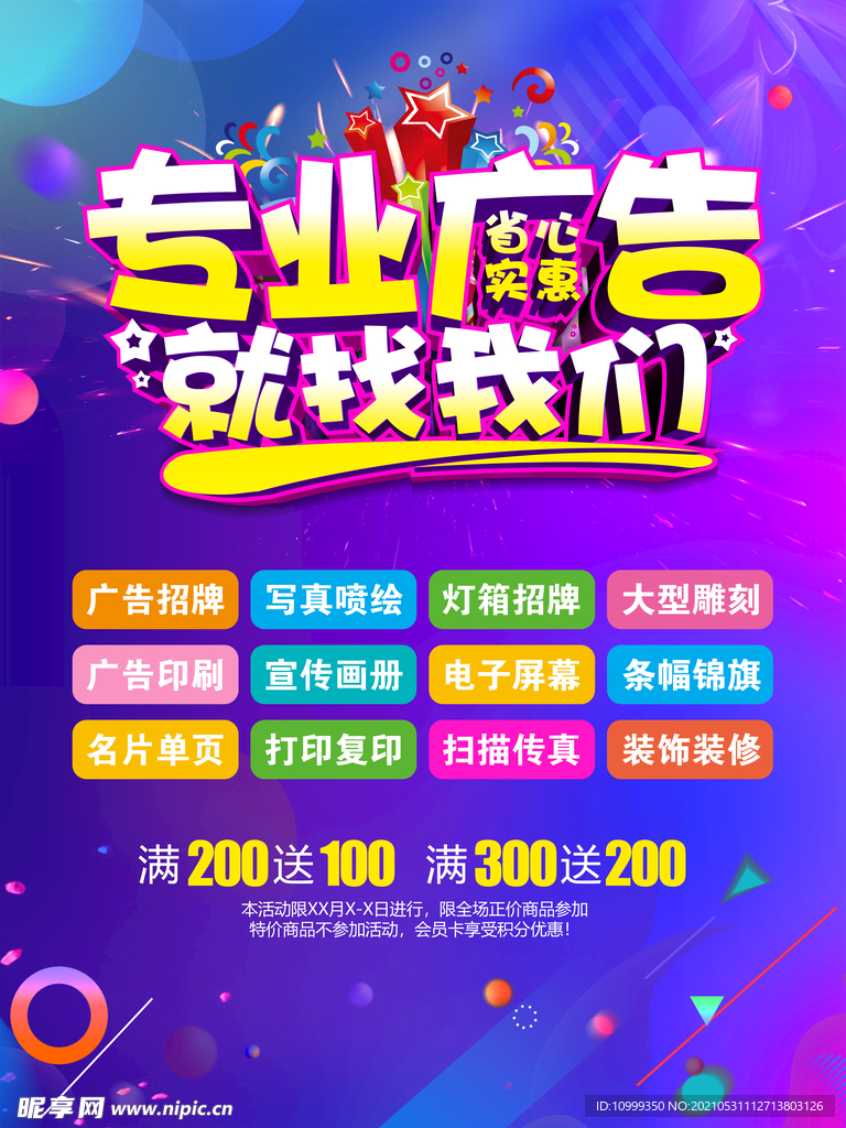 做广告