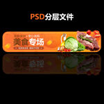 美食胶囊活动banner