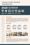 毕业展 