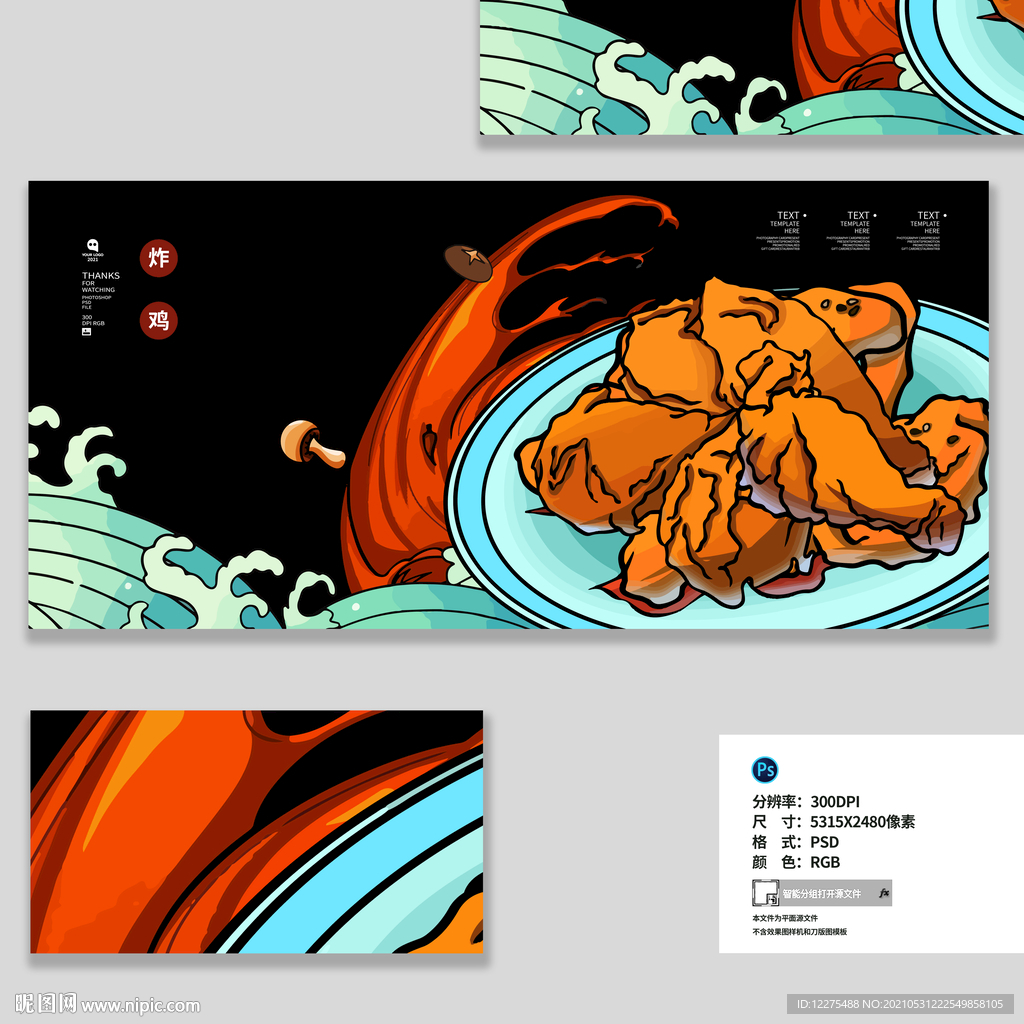 炸鸡