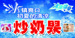 炒奶果