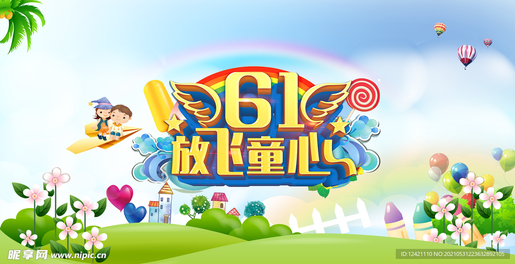 六一