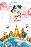 泰国宣传旅游海报