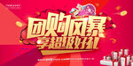 团购风暴享超级好礼活动海报