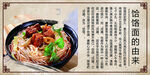 饸饹面的由来