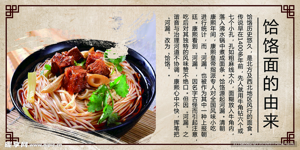 饸饹面的由来