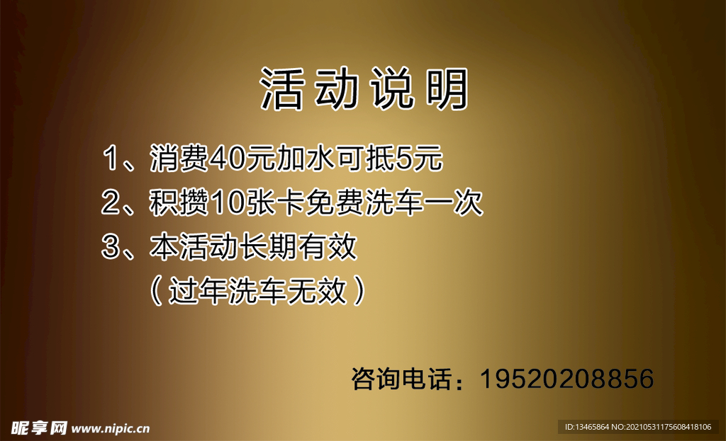 洗车卡 