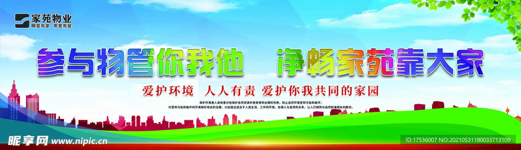 保护环境