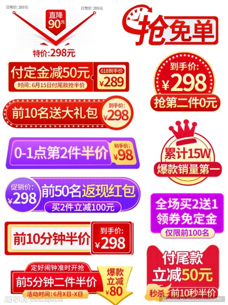 618狂欢爆款推荐促销标签
