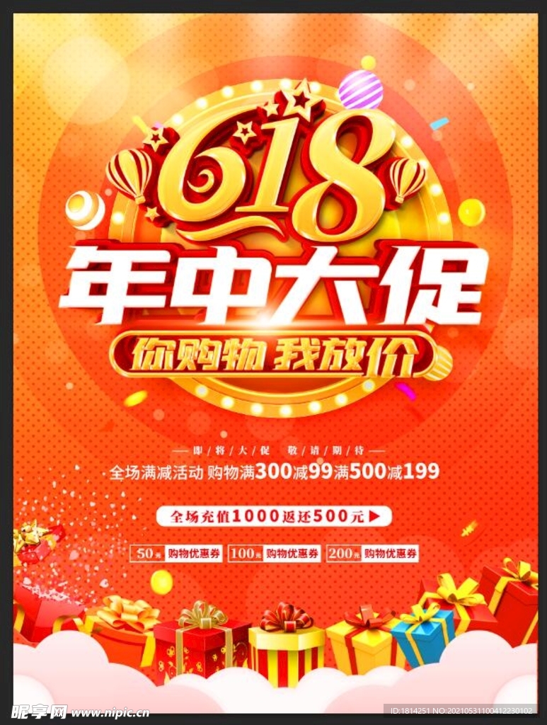 618海报