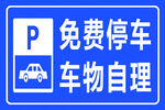 停车 