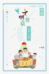 文明 餐桌 