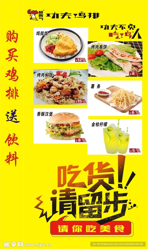 功夫鸡排