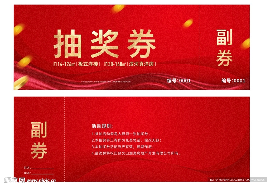 抽奖券