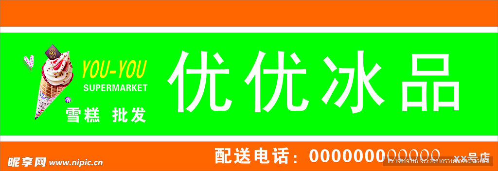 冷饮批发