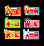 幼儿园班牌手举牌