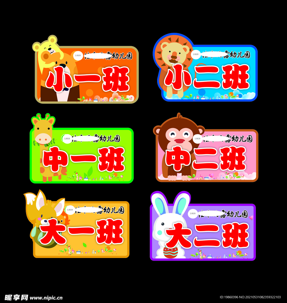 幼儿园班牌手举牌