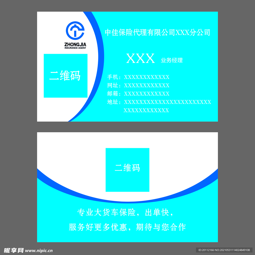 中佳保险名片