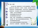 牙医门诊简介
