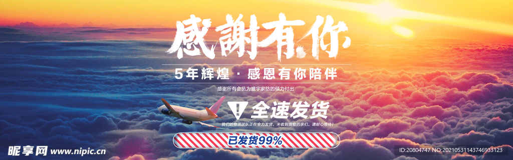 大促发货感恩banner