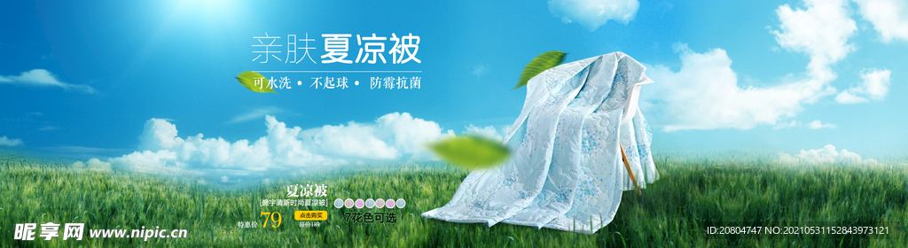 夏季夏凉被banner