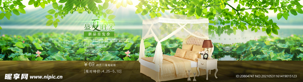 盛夏蚊帐banner