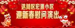 活动演出背景墙