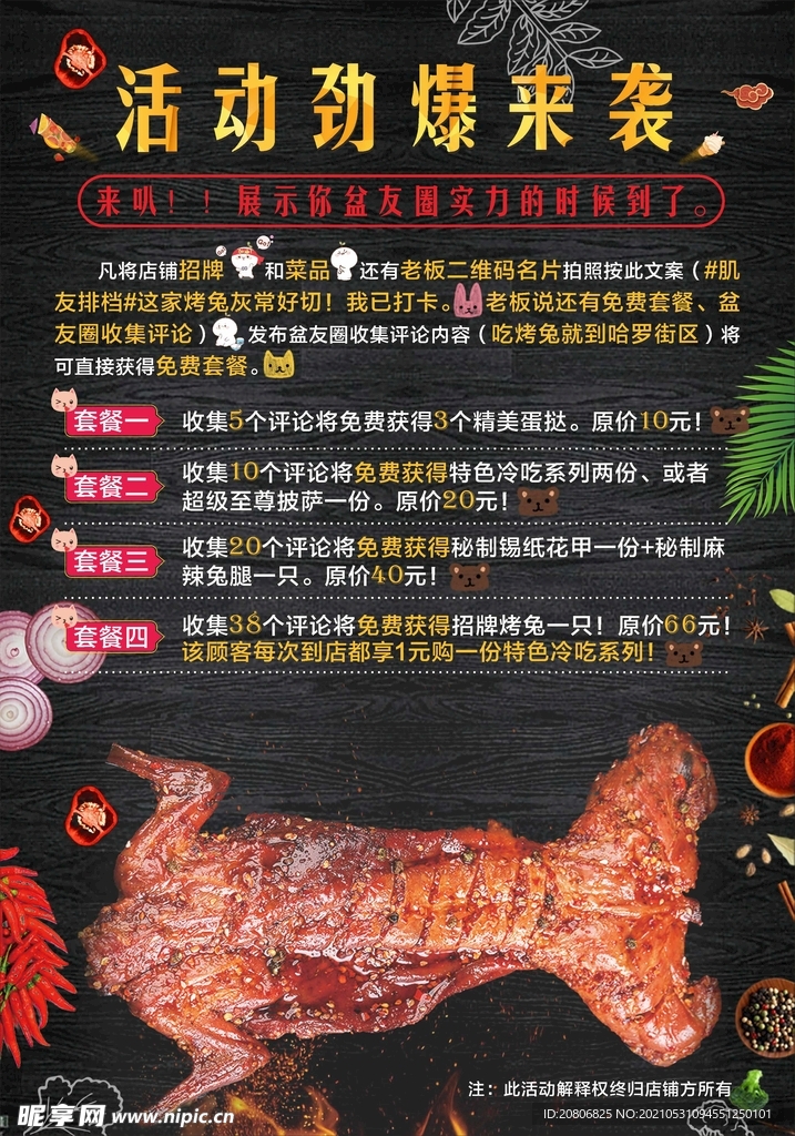 考兔子肉