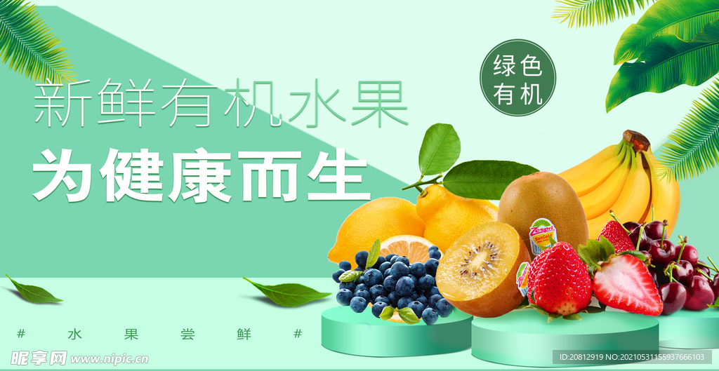 水果海报