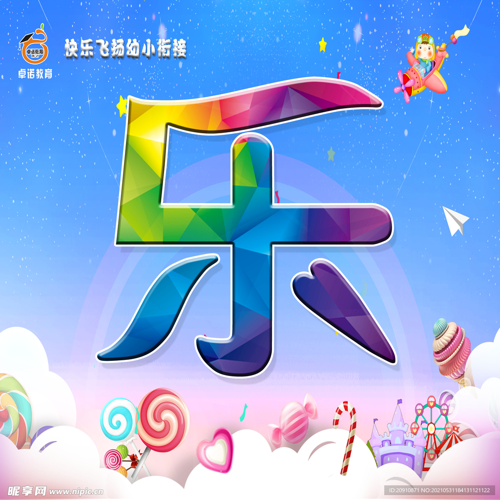 六一快乐