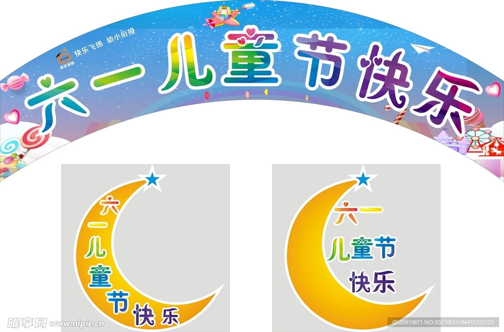 儿童节快乐