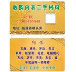 文胸PVC名片