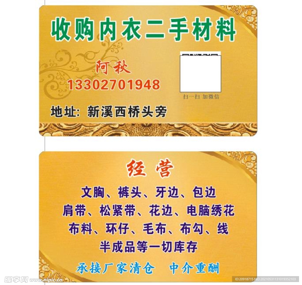 文胸PVC名片