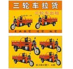 三轮车拉货名片