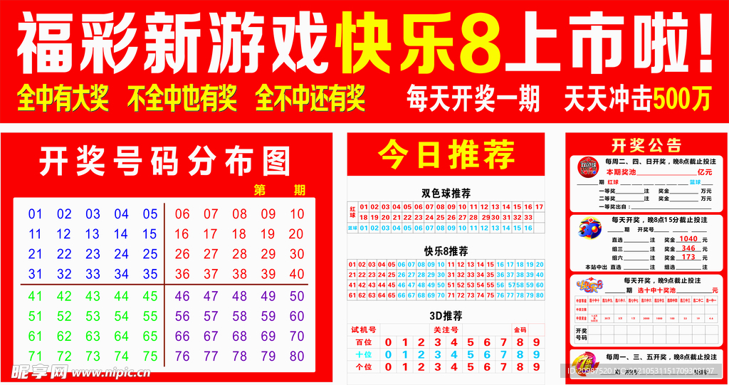 快乐8开奖公告、今日推荐、号码