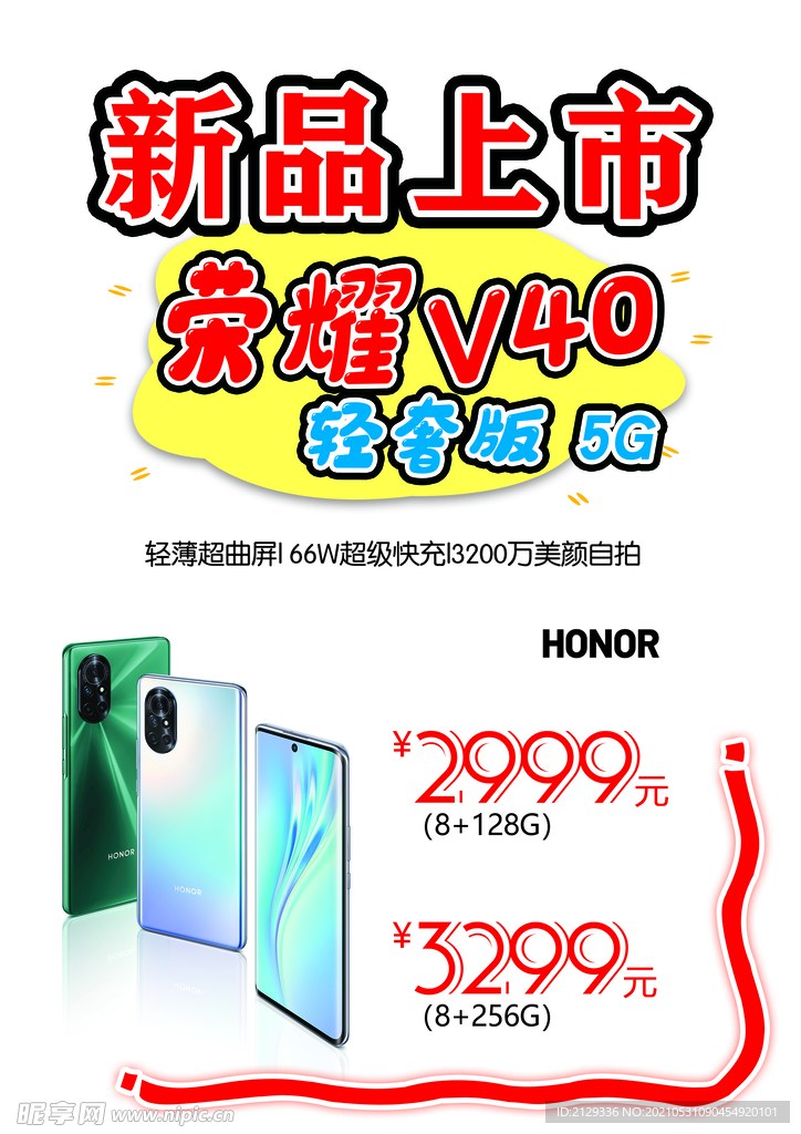 荣耀V40 POP海报 新品上