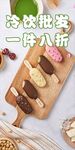 冷饮雪糕批发海报