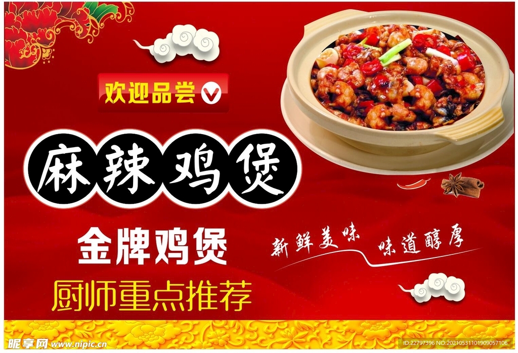 鸡煲
