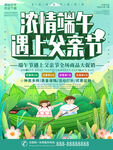 浓情端午遇上父亲节