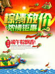 粽情放价 浓情钜惠