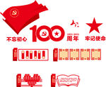 百年党史 先锋名片 100周年
