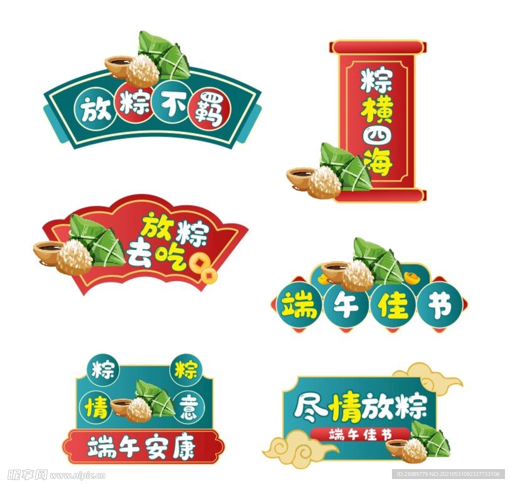 端午节促销标签展板设计
