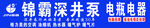 锦霸深水泵