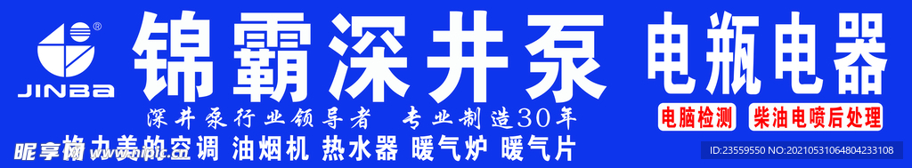 锦霸深水泵