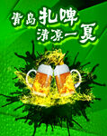 青岛扎啤