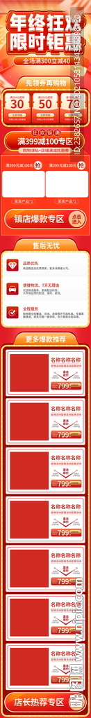 年中狂欢活动促销图片