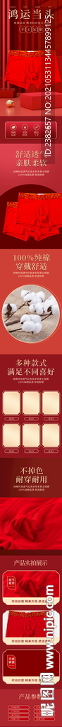 男士内裤详情页图片