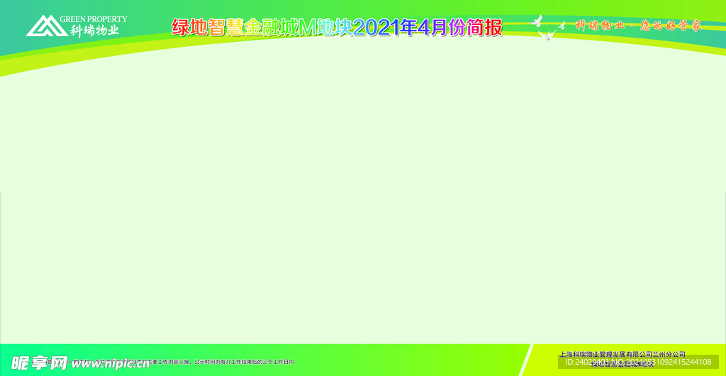 绿色展板