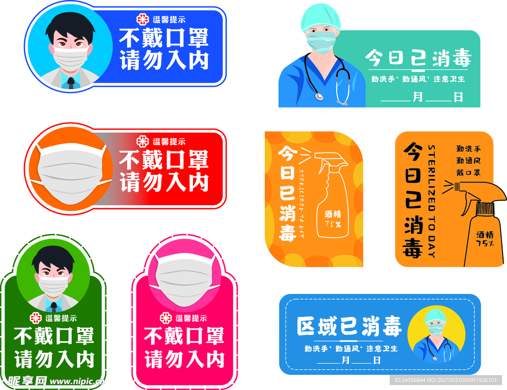 消毒 异形KT板